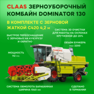 CLAAS   Dominator 130      C420 4,2 