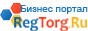 Деловые предложения - бизнес портал RegTorg.Ru