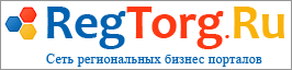 Сеть региональных бизнес порталов RegTorg.Ru