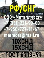 Лист сталь 15ХСНД