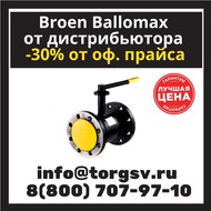 Шаровой кран Broen Ballomax КШТ 61.103.125 Dn 125 Pn 16/25 ф/ф под редуктор или электропривод с ISO-фланцем