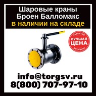 Кран шаровой Broen Ballomax кшт 61.103.150 Dn 150 Pn 16/25 ф/ф под редуктор или электропривод с ISO-фланцем