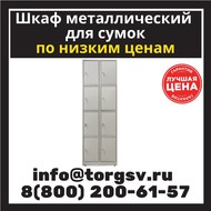 Шкаф металлический для сумок "Магазин" ШРМ-240