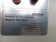 Комплекс обезжиривания деталей, модель МР-150 - Р, ЭКОЛАЙН