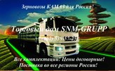 Самосвалы-зерновозы на шасси КАМАЗ-65115