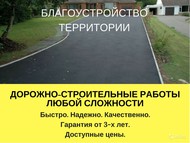 Асфальтирование укладка крошка