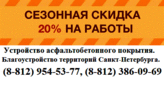 Асфальтирование  в Санкт-Петербурге за м2