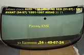 Стекло Ауди 100.