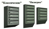 Секционные почтовые ящики