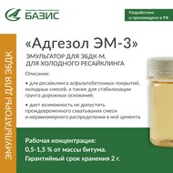 «Адгезол ЭМ-3»: эмульгатор холодного ресайклинга