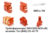ТОЛ-СТ-10,ТЛК-10,ТЛМ-10,ТШЛ-10,ТВК-10,ТЛО-10,ТЛП-10 трансформаторы тока 10 кВ