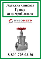Запорные задвижки Гранар KR30 (DN 25-50 / PN 16)