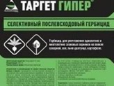 Гербицид Таргет Гипер, КЭ (Хизалофоп-П-этил 250 г/л) кан.10л.